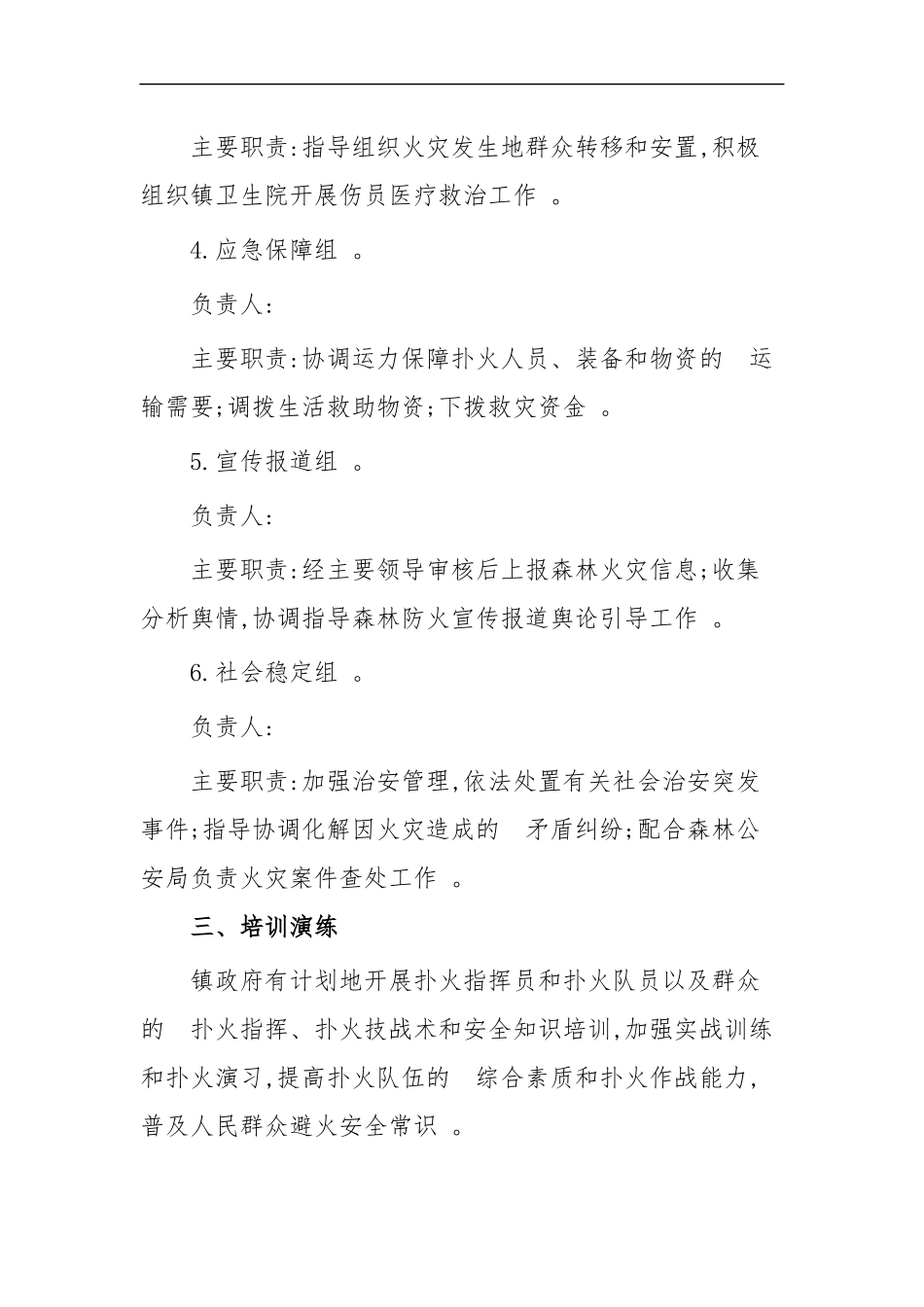 (写作精品）森林防火应急方案五篇.docx_第3页