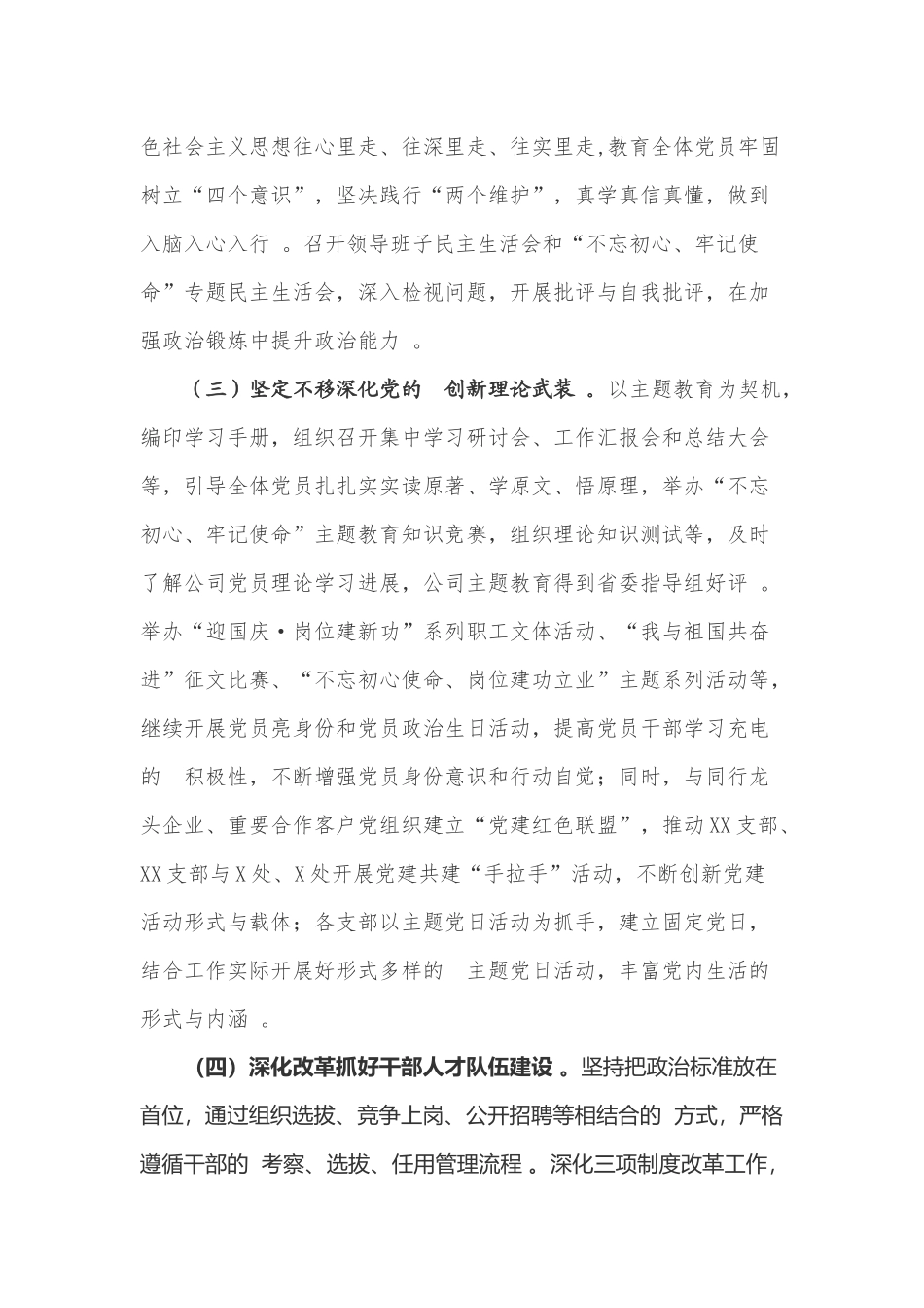 (写作精品）公司2020年党的建设暨党风廉政建设工作会议上的讲话.docx_第3页