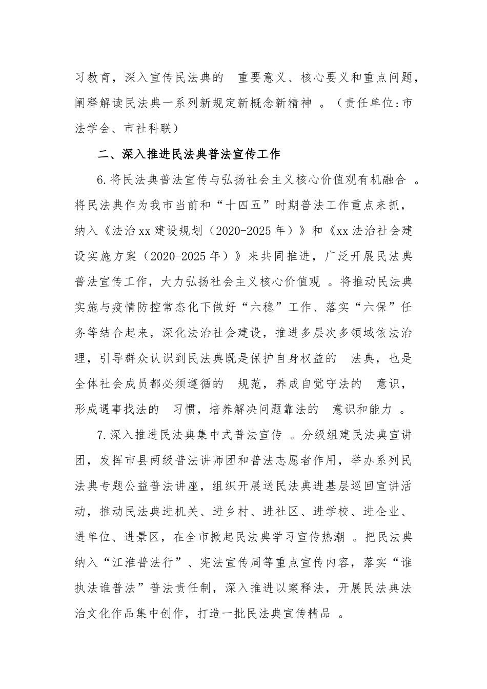 (写作精品）2021年民法典学习宣传实施工作方案及方案解读.docx_第3页