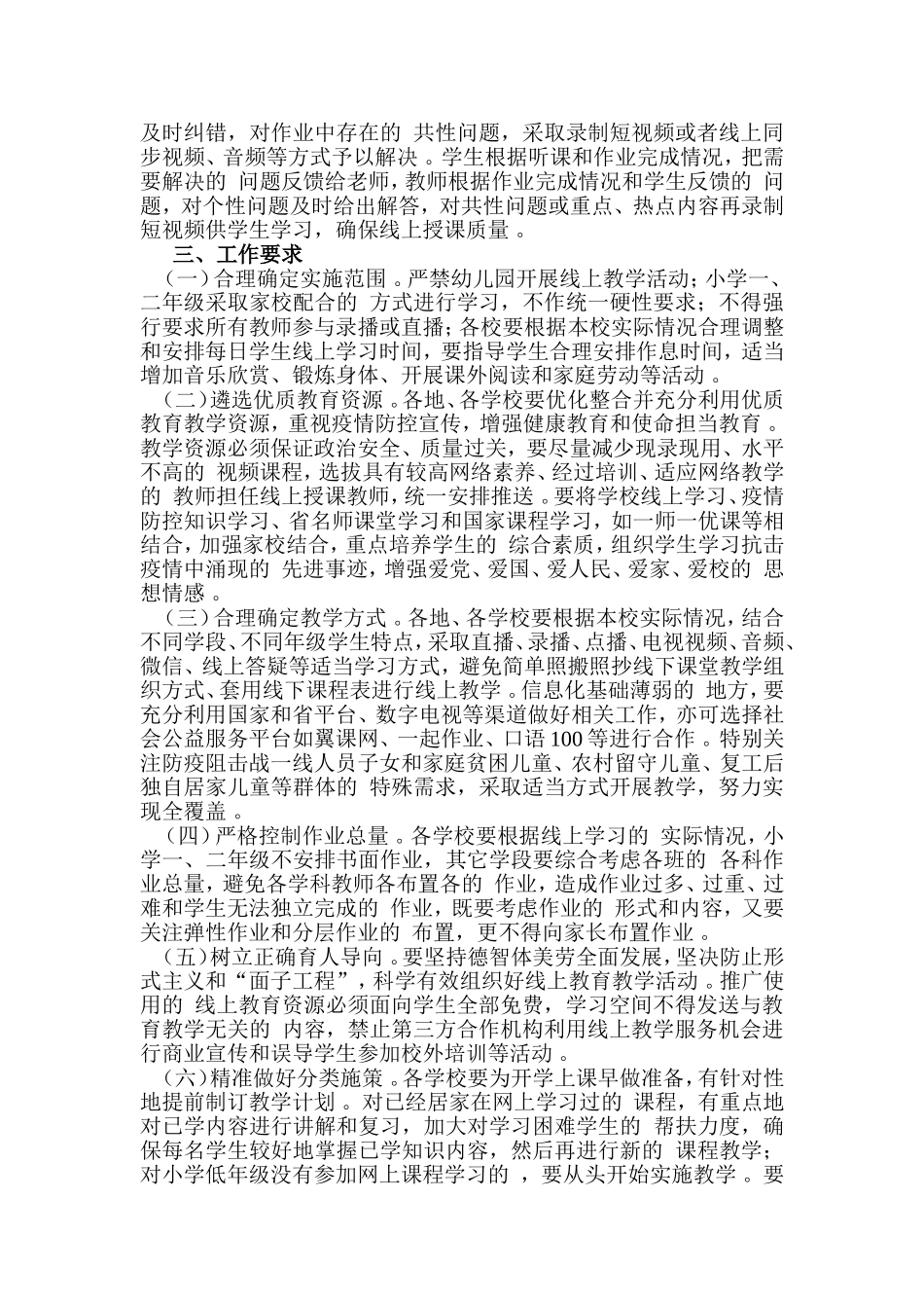 (写作精品）关于延迟开学期间“停课不停学”中小学线上教学工作方案.doc_第2页