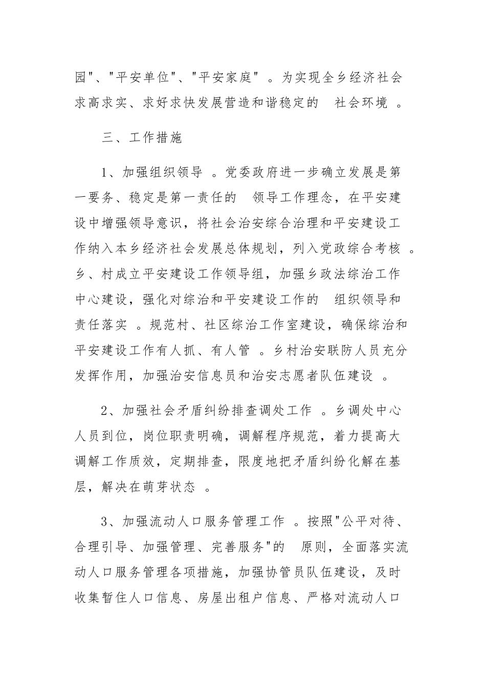 (写作精品）公司平安创建工作计划目录.docx_第3页