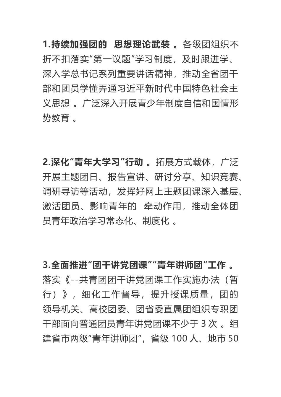 (写作精品）共青团2020年工作要点.docx_第2页