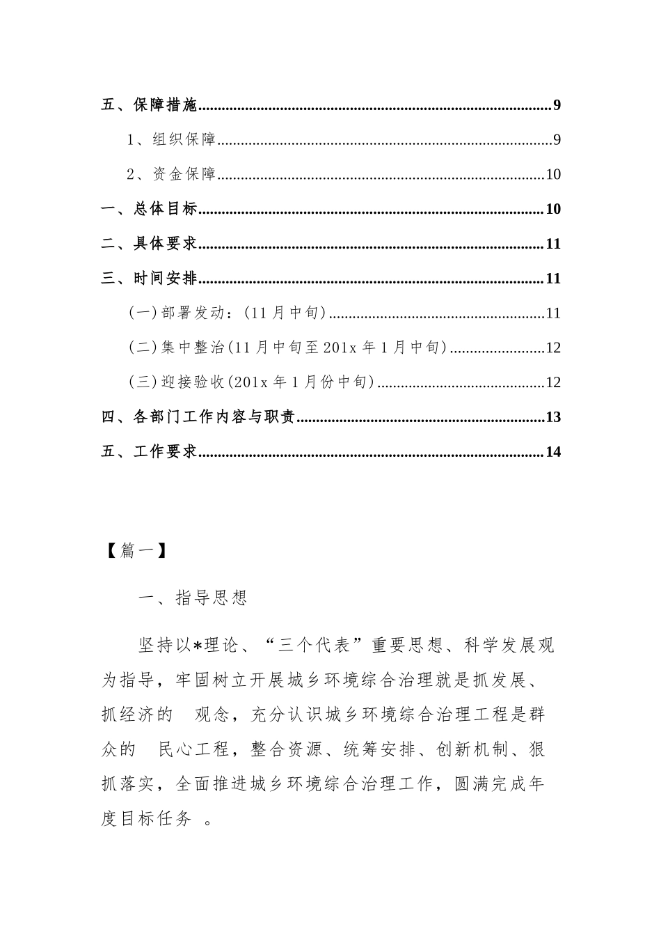 (写作精品）环境卫生整治工作计划目录.docx_第2页