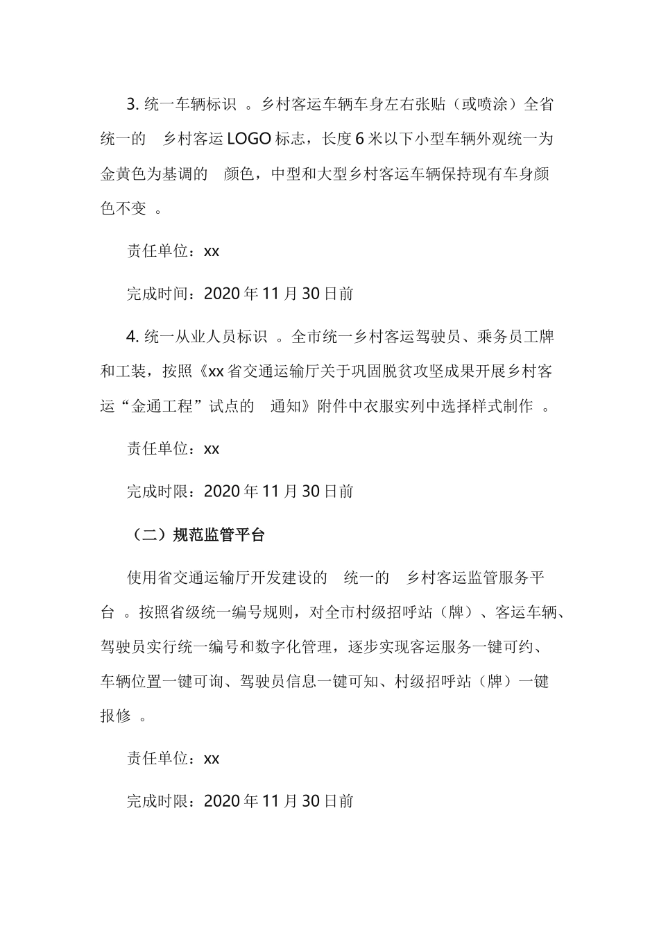 (写作精品）巩固脱贫攻坚成果开展乡村客运金通工程试点工作实施方案.docx_第3页