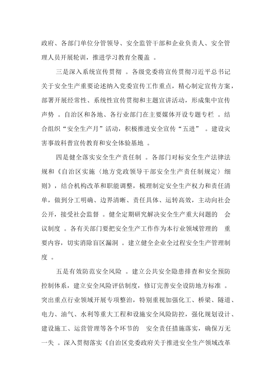 (写作精品）关于xx区安全生产专项整治三年行动实施方案.docx_第2页