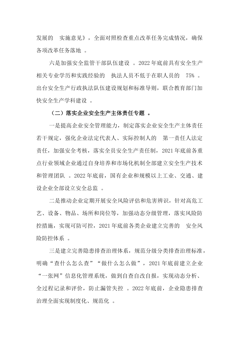 (写作精品）关于xx区安全生产专项整治三年行动实施方案.docx_第3页