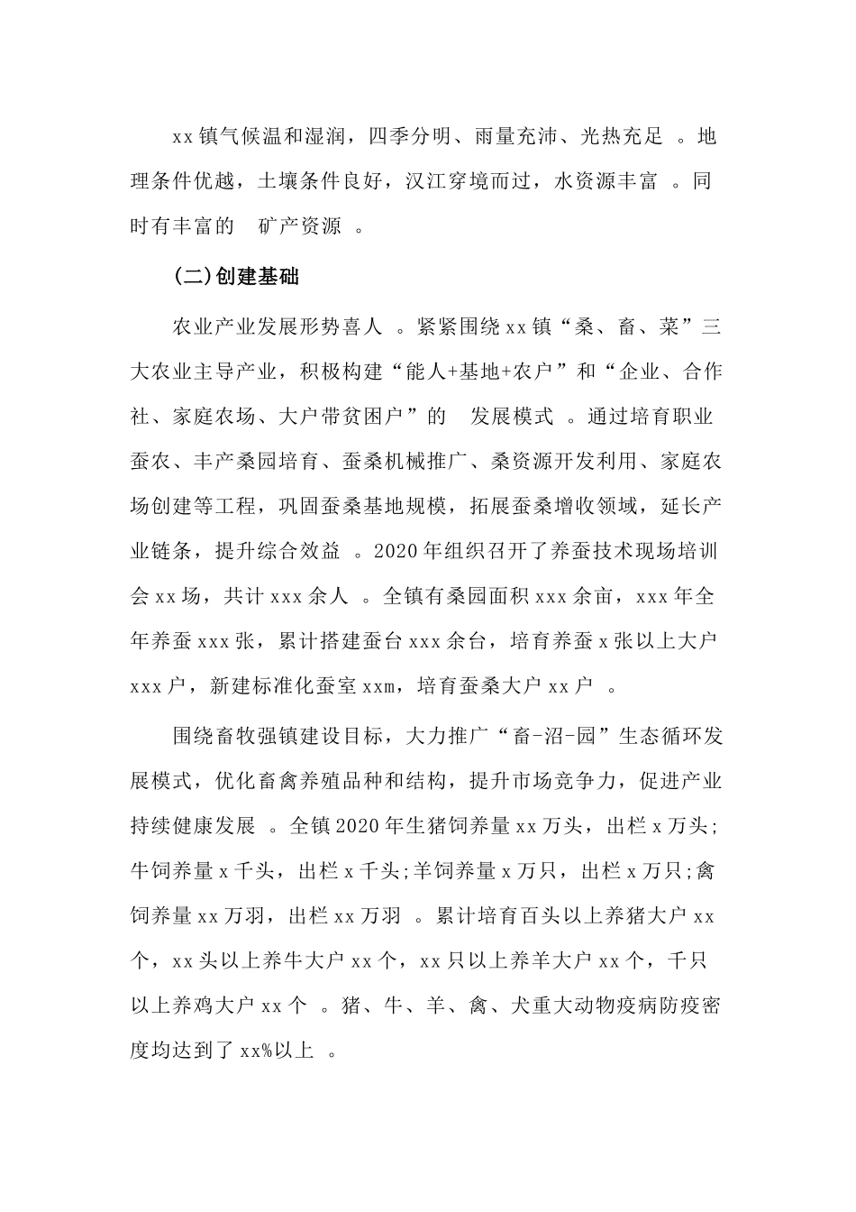 (写作精品）关于xx镇创建省级生态文明建设示范实施方案.docx_第3页