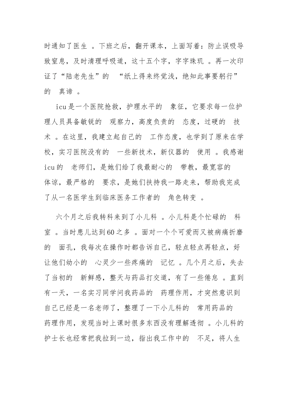 (写作精品）关于护士节演讲稿优秀5篇.docx_第2页