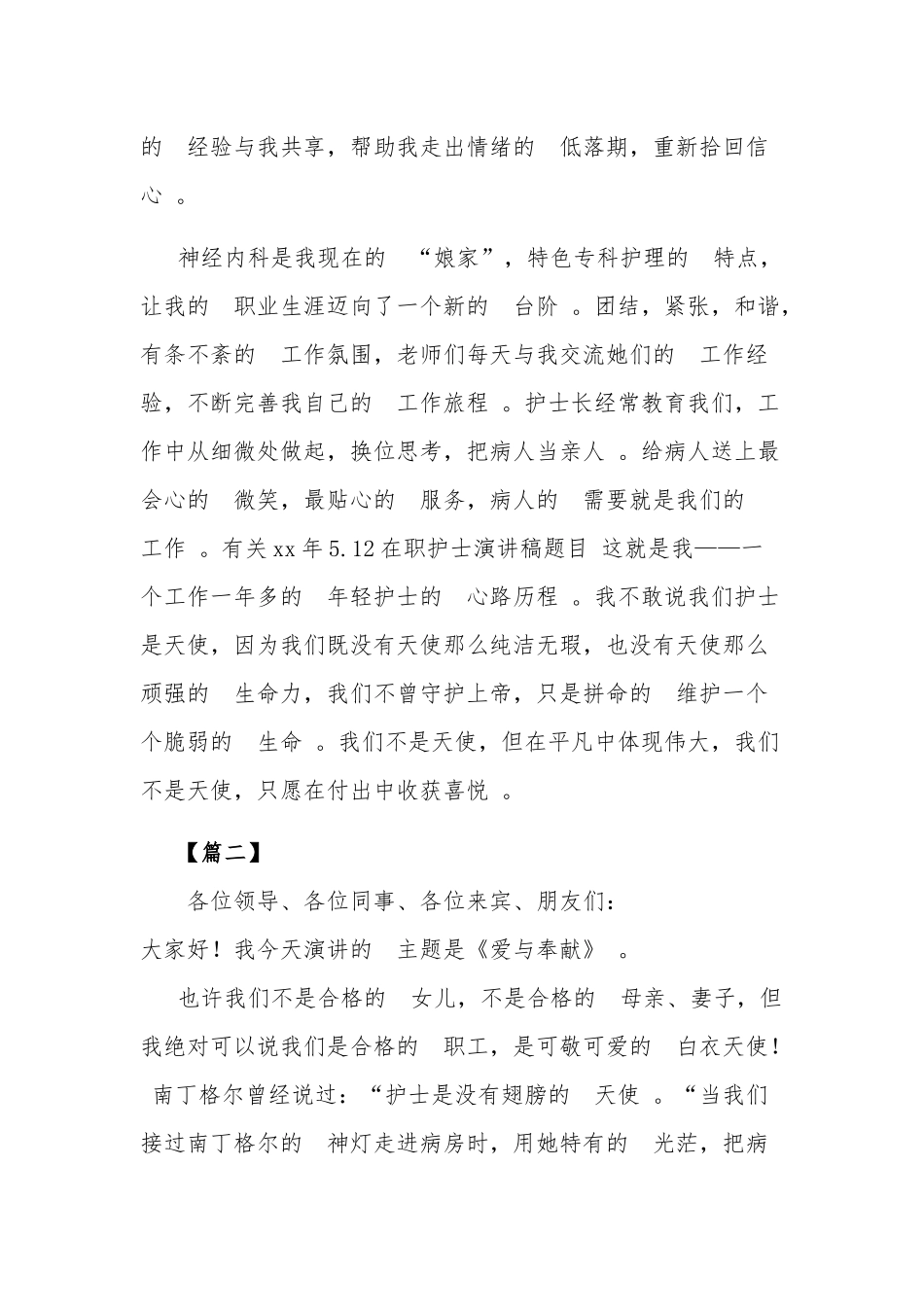 (写作精品）关于护士节演讲稿优秀5篇.docx_第3页