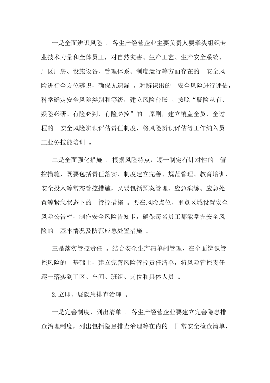 (写作精品）关于XX镇2020年安全生产排险除患集中整治工作方案.docx_第3页