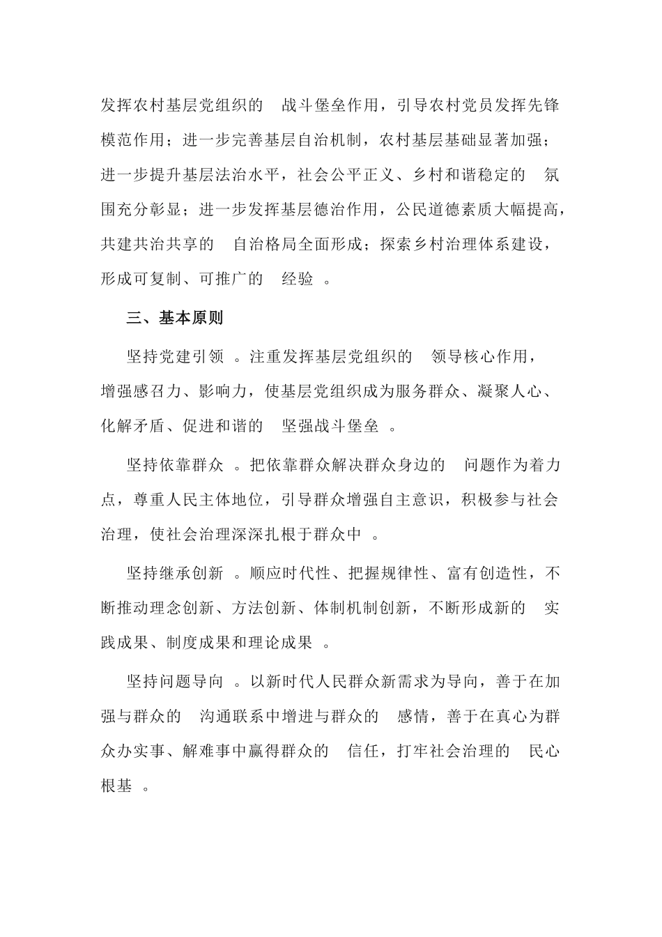 (写作精品）关于加强和改进乡村治理指导实施方案.docx_第2页
