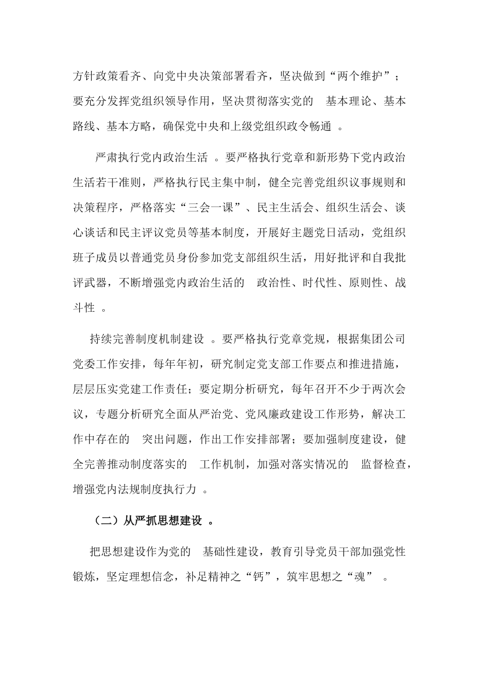(写作精品）关于落实全面从严治党主体责任的实施方案.docx_第3页