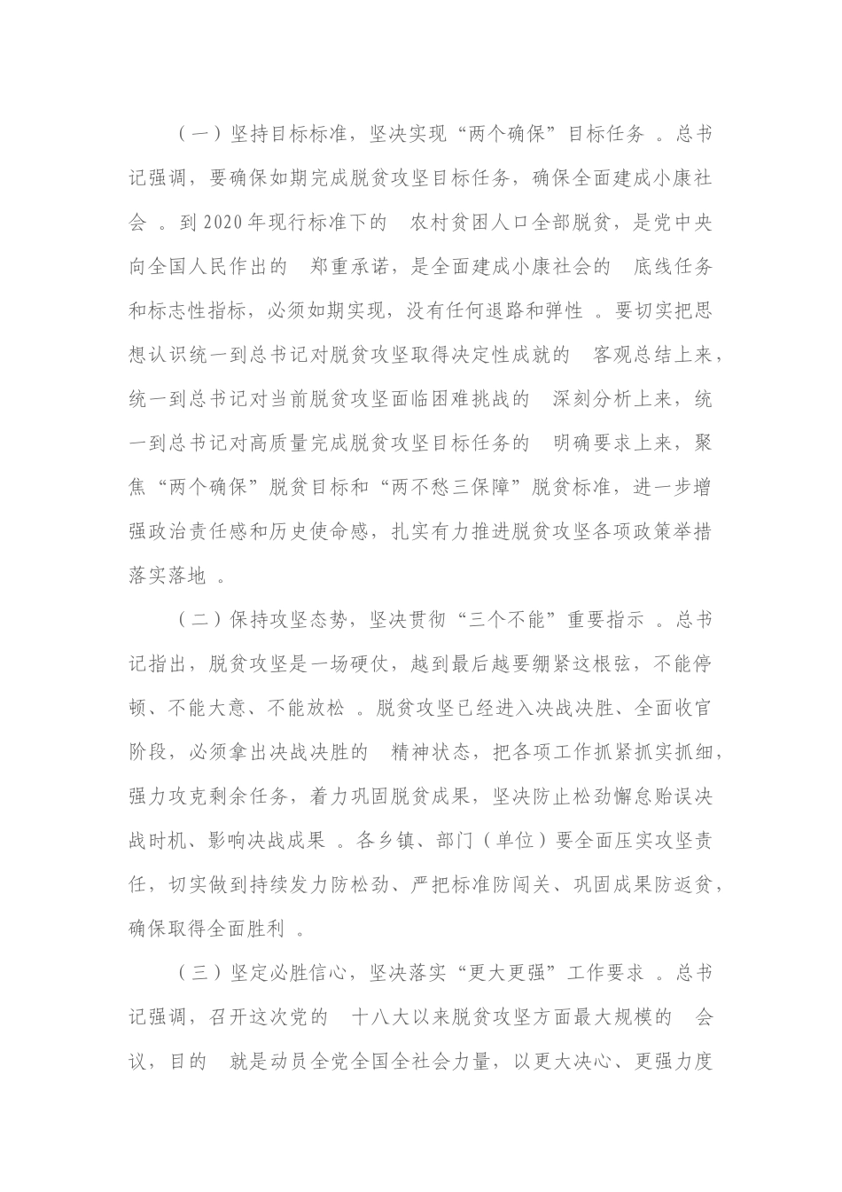 (写作精品）关于认真学习贯彻落实决战决胜脱贫攻坚座谈会上的讲话精神高质量打赢脱贫攻坚战的实施方案.docx_第2页