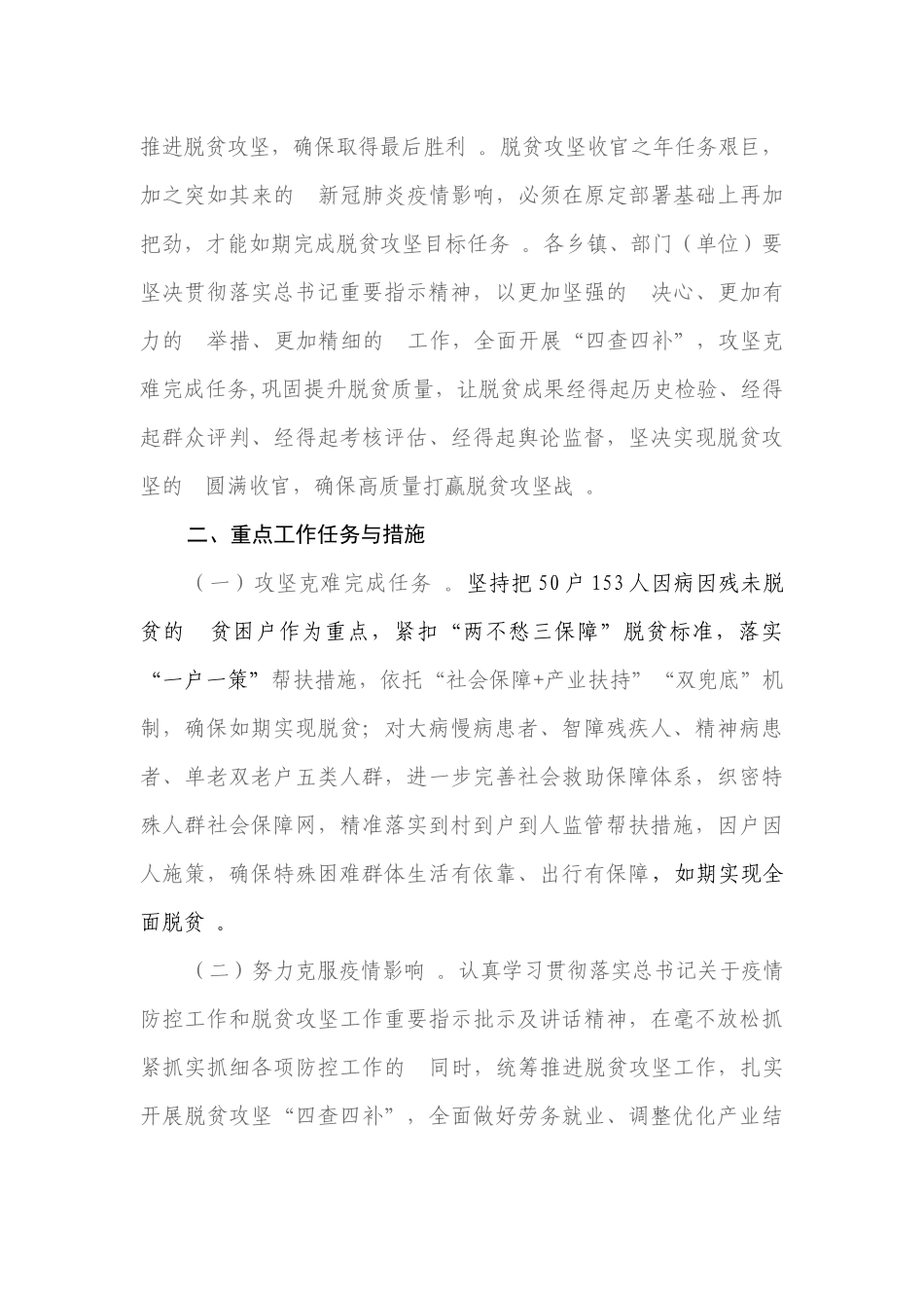 (写作精品）关于认真学习贯彻落实决战决胜脱贫攻坚座谈会上的讲话精神高质量打赢脱贫攻坚战的实施方案.docx_第3页