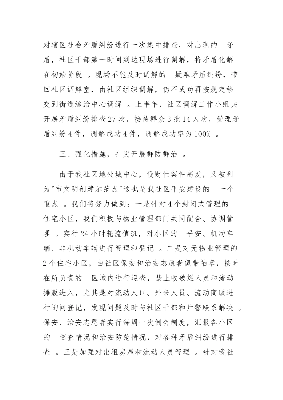 (写作精品）社区2021平安建设工作计划目录.docx_第3页
