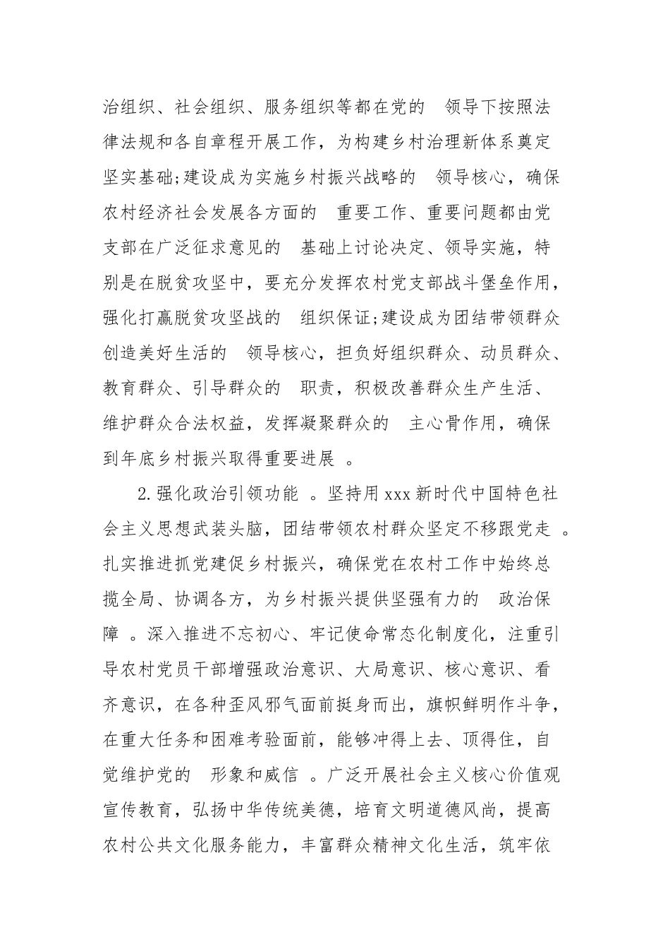 (写作精品）加强农村党支部建设助力决战决胜脱贫攻坚工作方案.docx_第2页