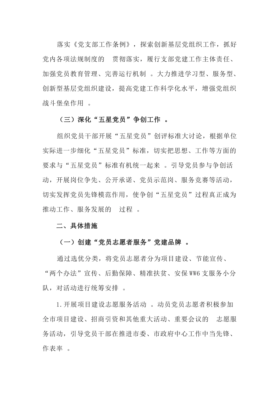 (写作精品）机关党组织创品牌支部创红旗党员创五星活动实施方案.docx_第2页