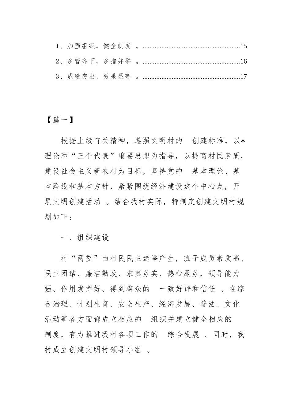 (写作精品）2021文明村创建工作计划目录.docx_第2页