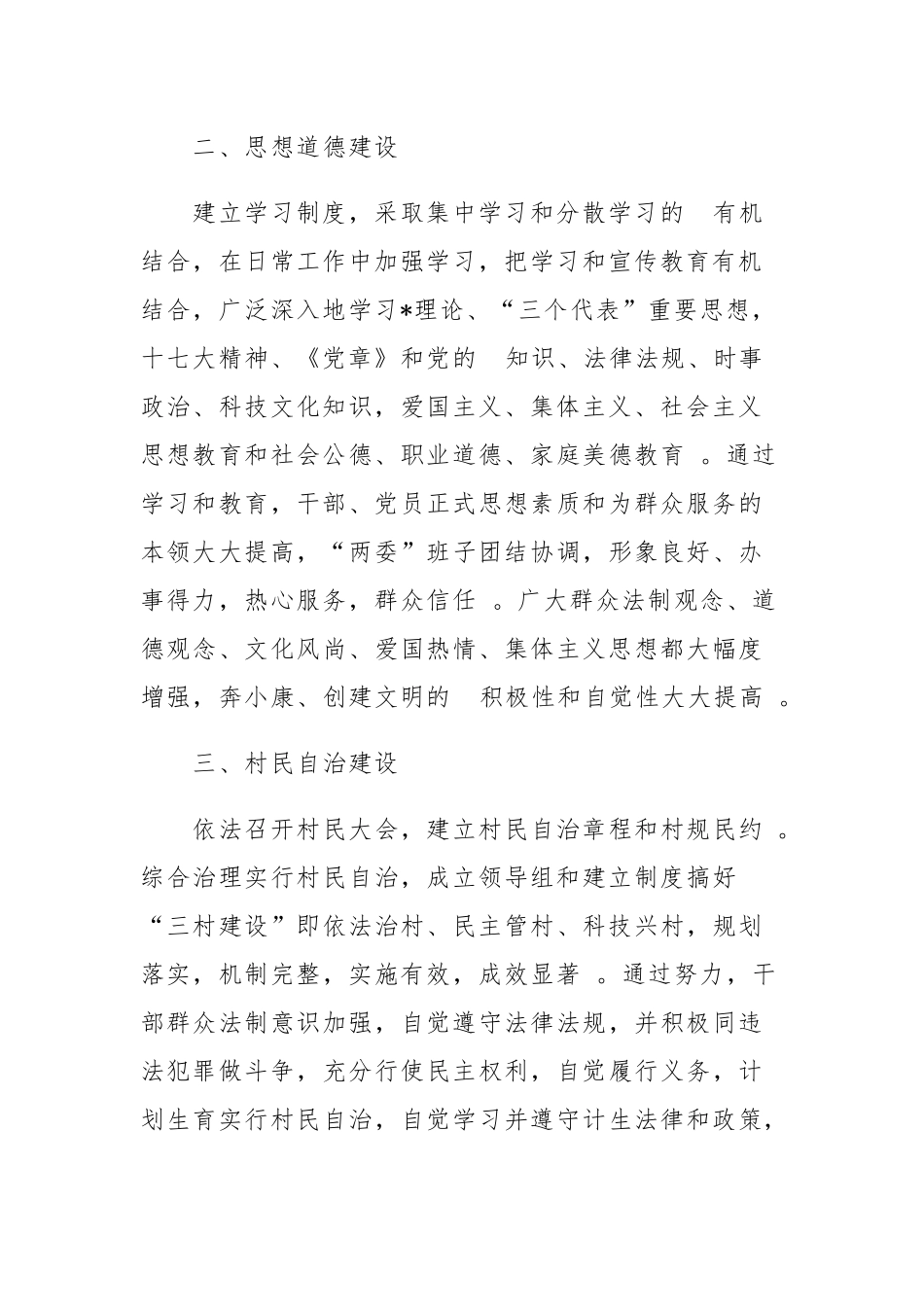 (写作精品）2021文明村创建工作计划目录.docx_第3页