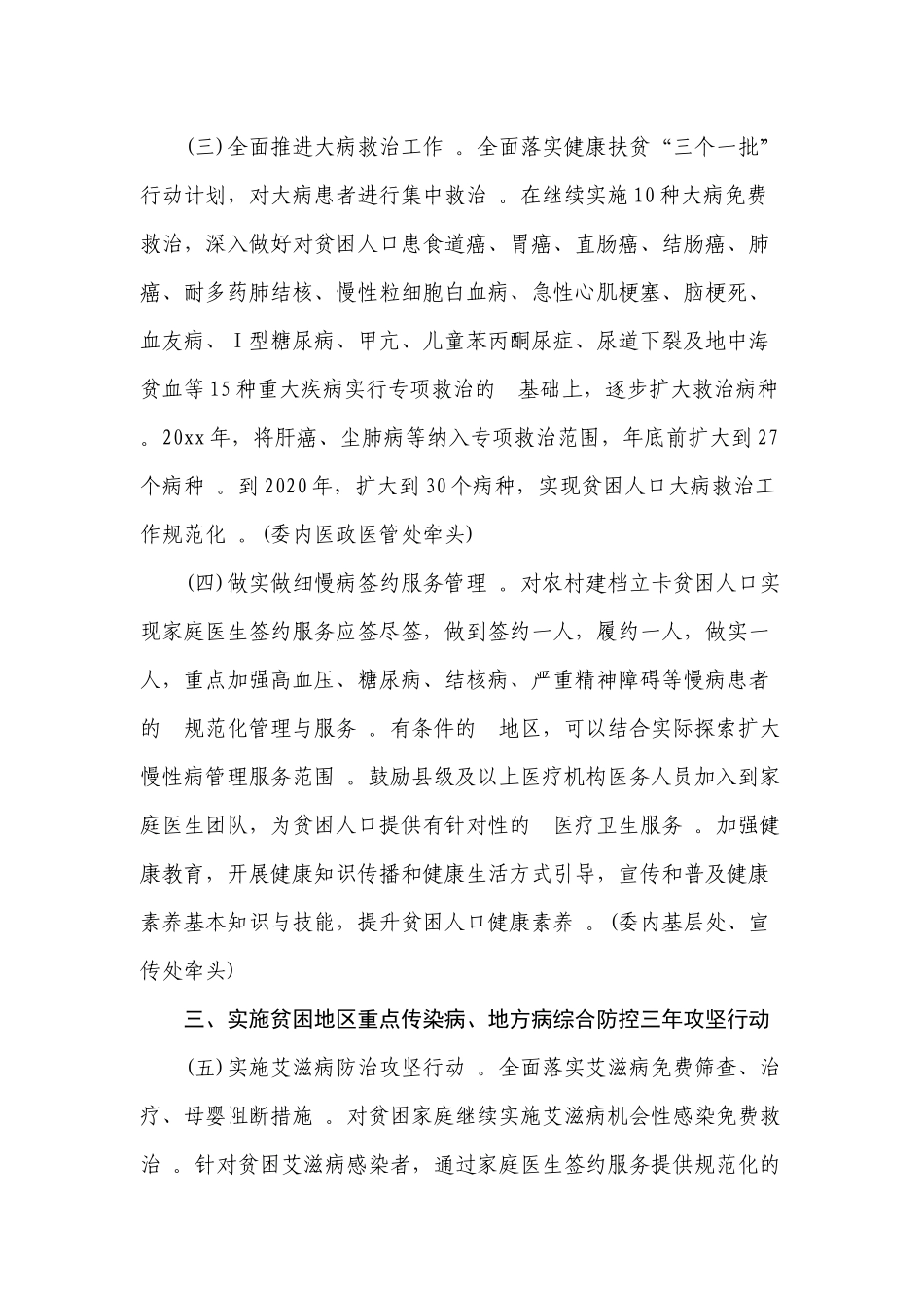 (写作精品）健康扶贫三年攻坚行动实施方案.docx_第2页