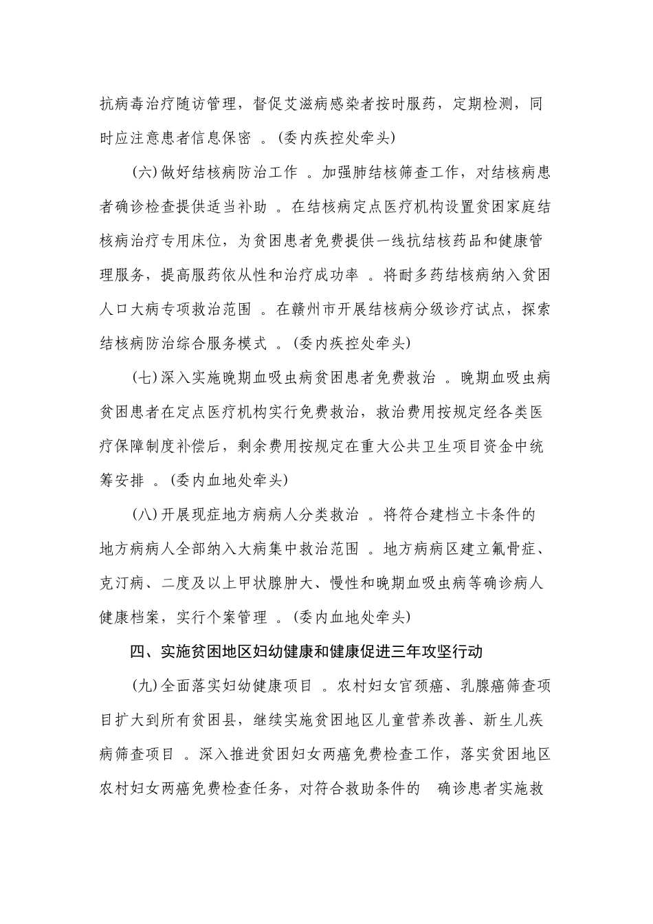 (写作精品）健康扶贫三年攻坚行动实施方案.docx_第3页