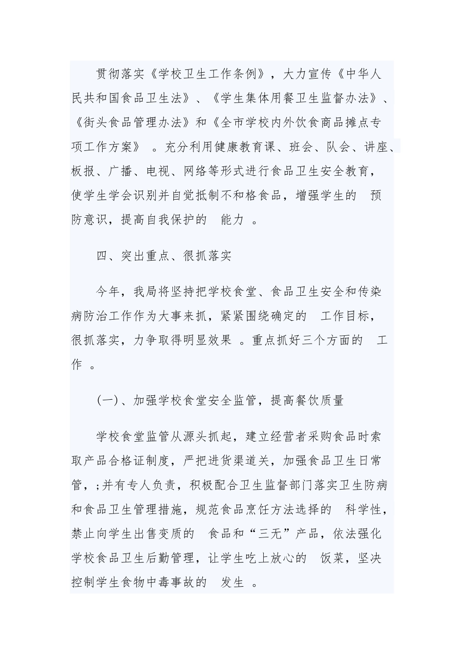 (写作精品）食品卫生安全工作计划三篇.docx_第2页