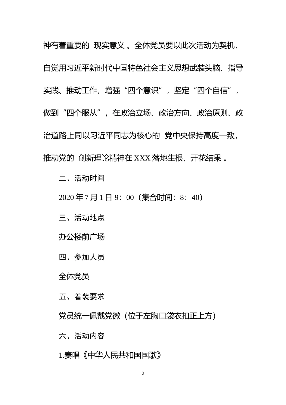 (写作精品）纪念建党99周年系列活动方案.docx_第2页