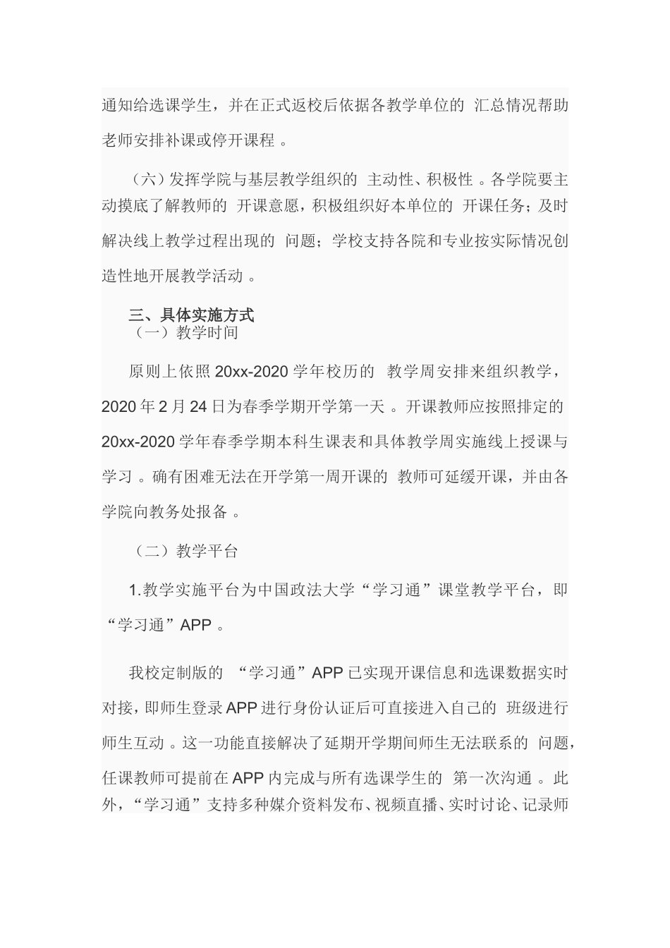 (写作精品）2021一2020学年春季学期延期开学期间学生停课不停学工作预案.doc_第3页