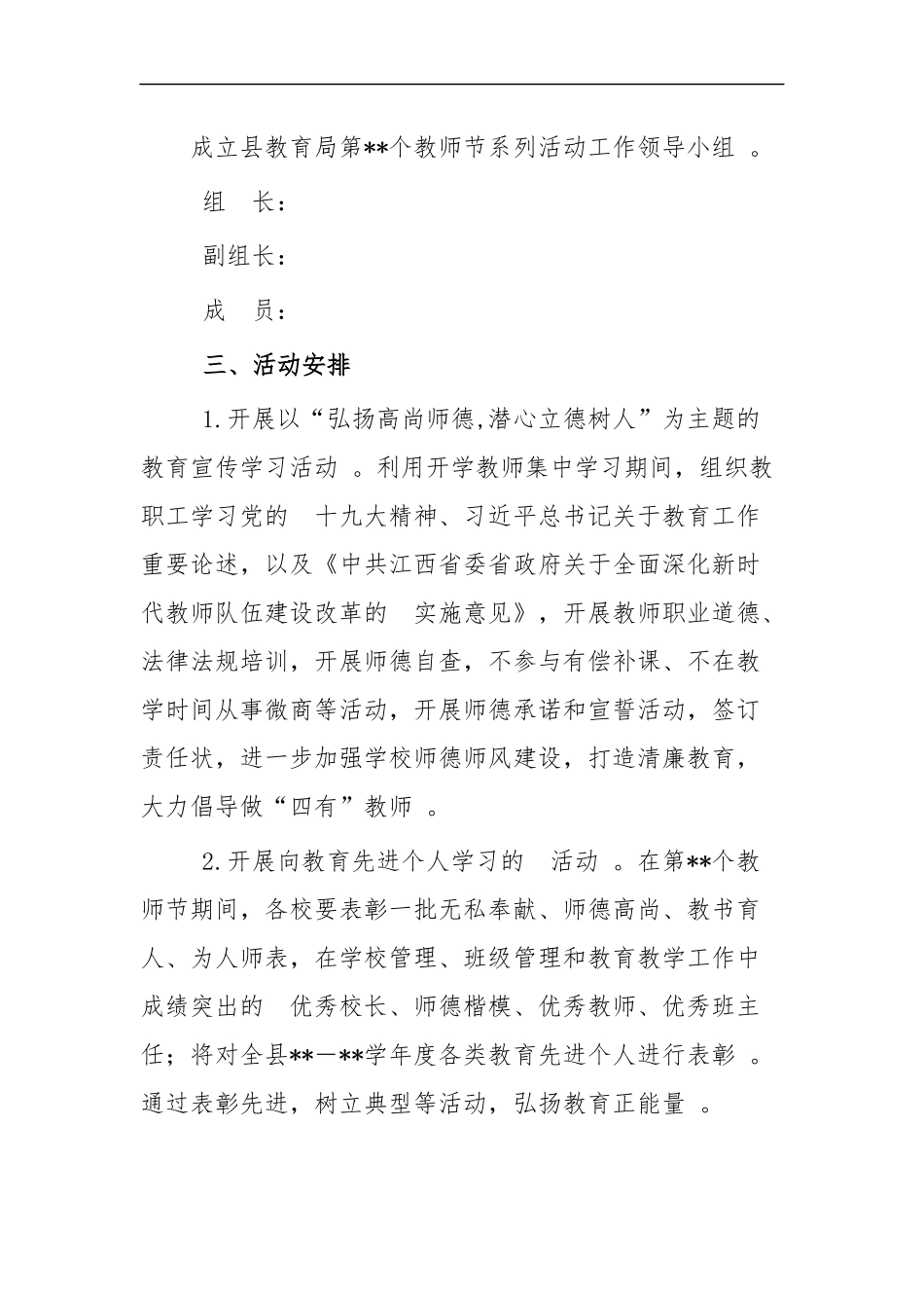 (写作精品）教师节庆祝活动方案两篇.docx_第2页