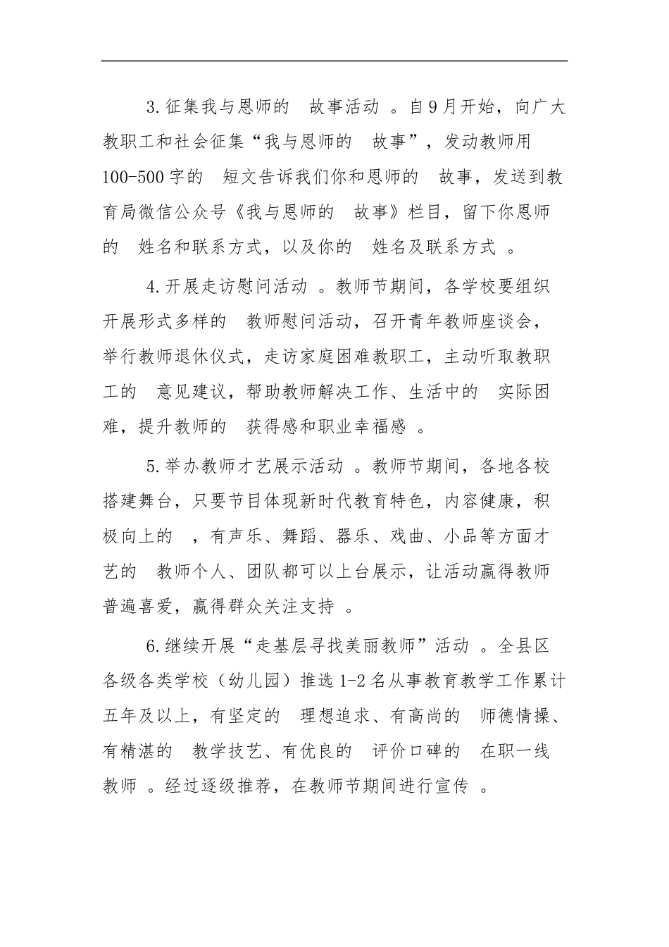 (写作精品）教师节庆祝活动方案两篇.docx_第3页
