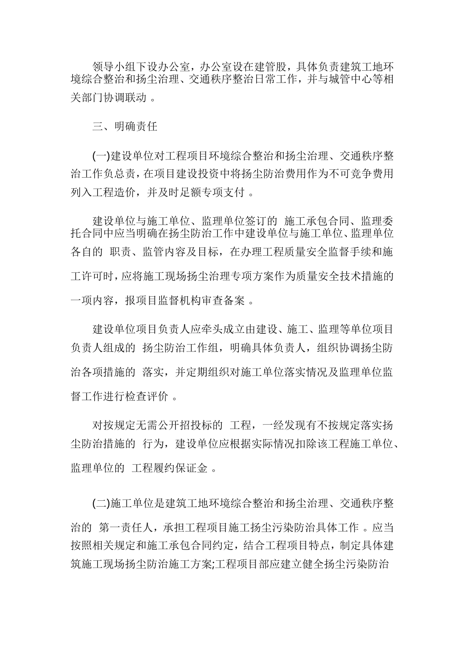 (写作精品）建筑工地迎国庆迎国庆环境卫生大整治行动方案范文.doc_第2页
