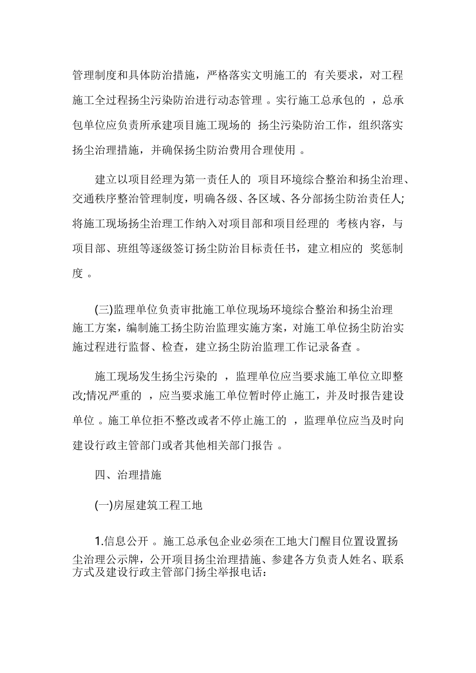 (写作精品）建筑工地迎国庆迎国庆环境卫生大整治行动方案范文.doc_第3页