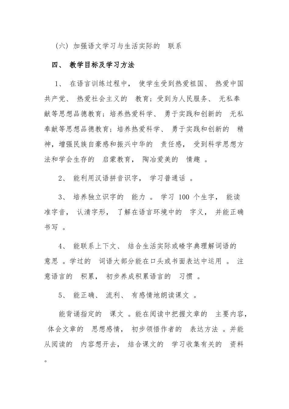 (写作精品）统编六年级语文下册教学计划.docx_第3页