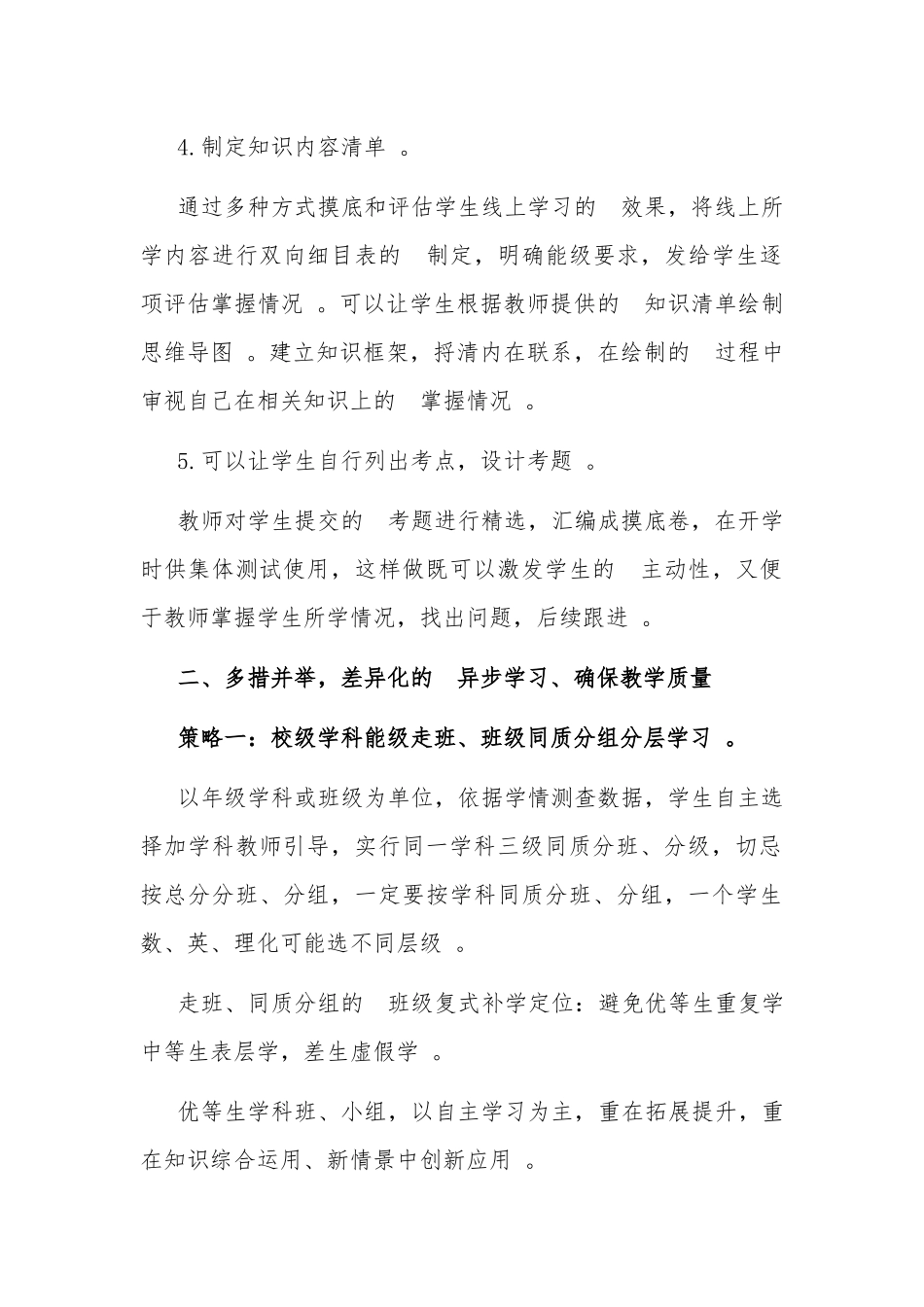 (写作精品）精选2020年初中九年级数学线上线下教学衔接工作计划.docx_第2页