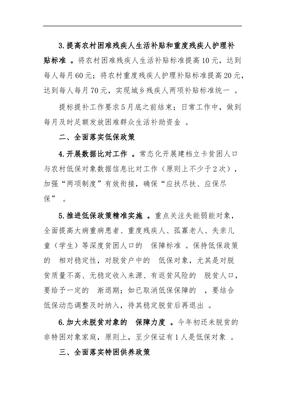 (写作精品）脱贫攻坚收官之年工作计划四篇.docx_第2页