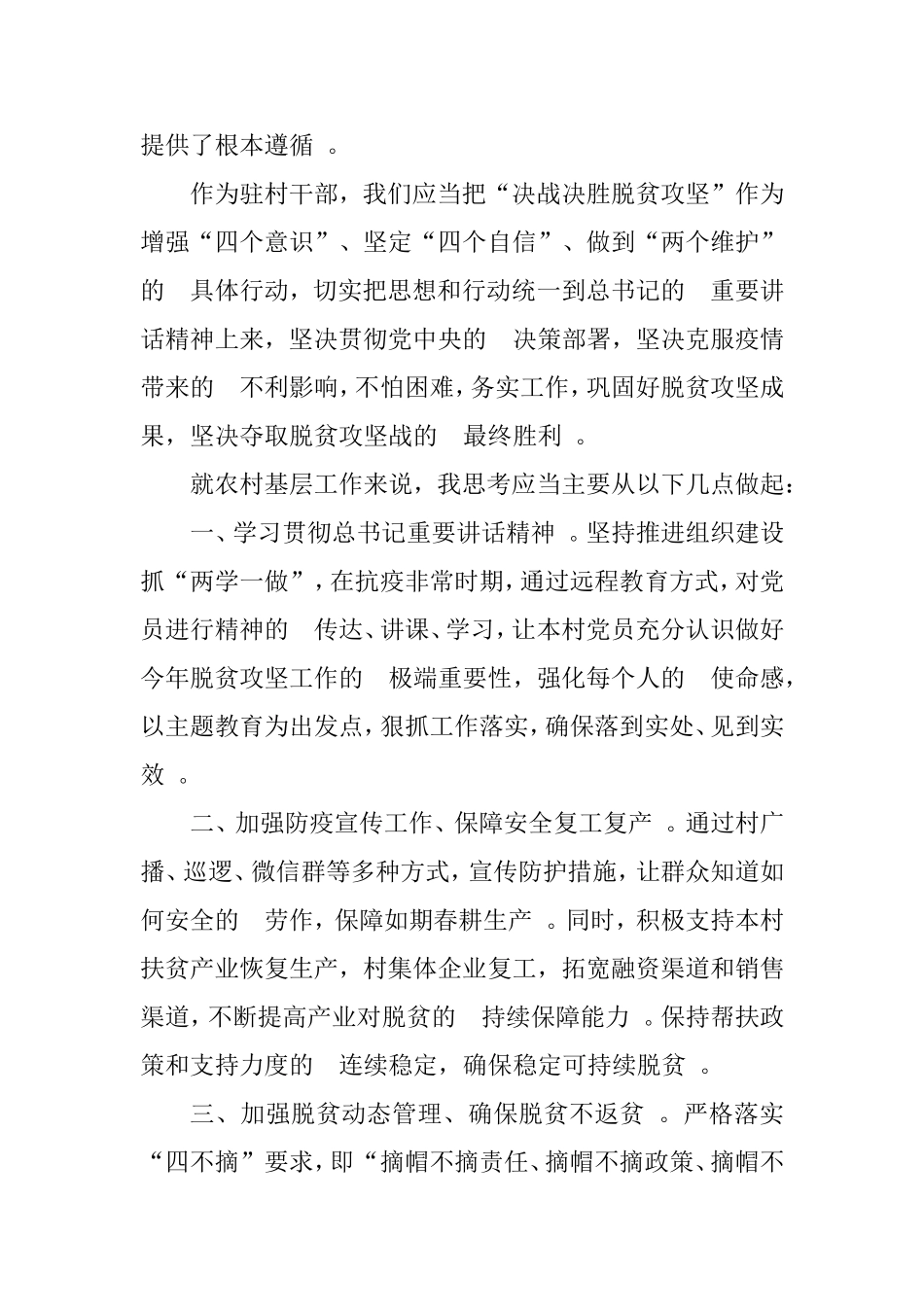 (写作精品）决战脱贫攻坚座谈会重要讲话学习心得体会.doc_第2页