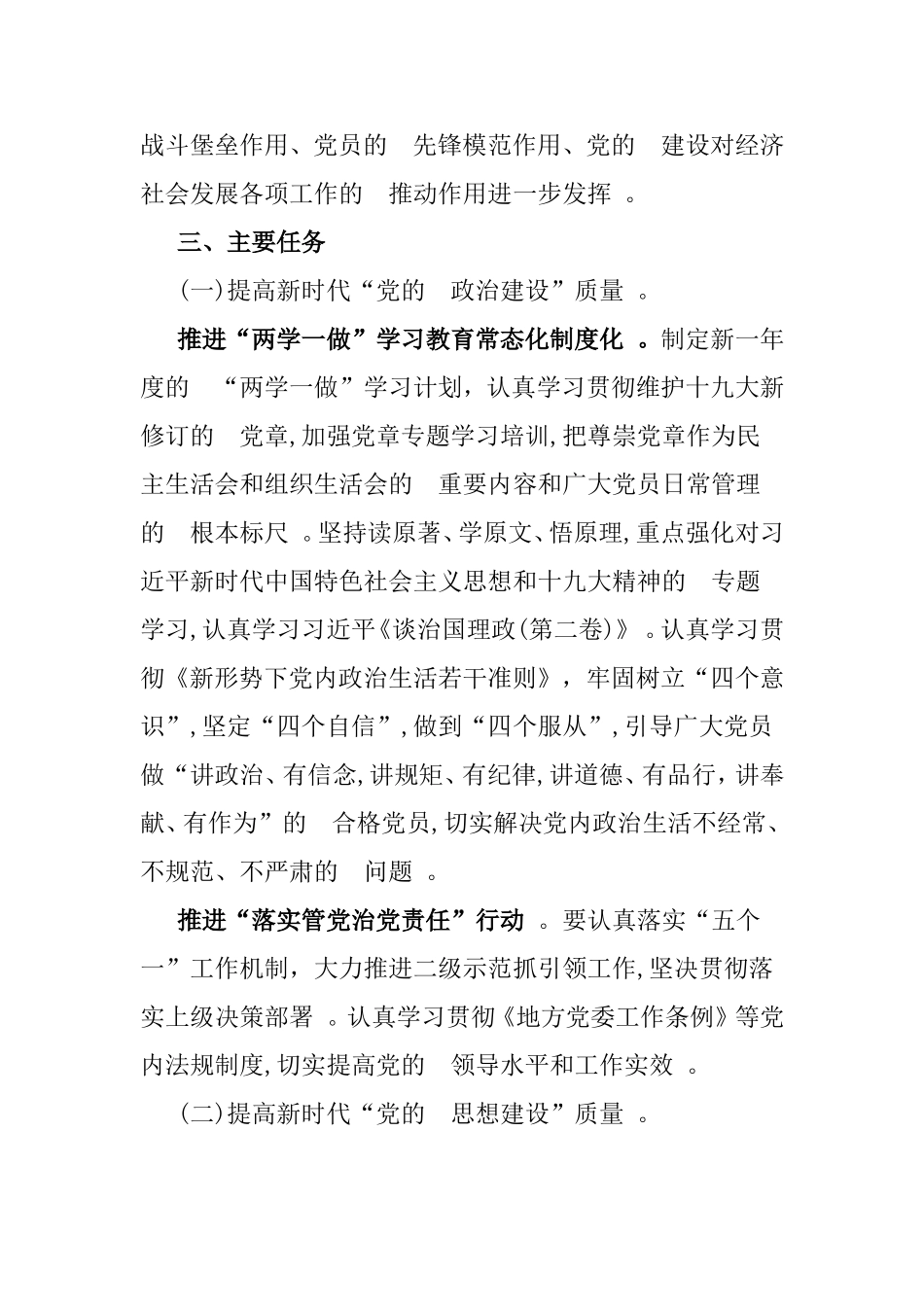 (写作精品）围绕党的建设“质量提升年”工作方案3篇.doc_第2页