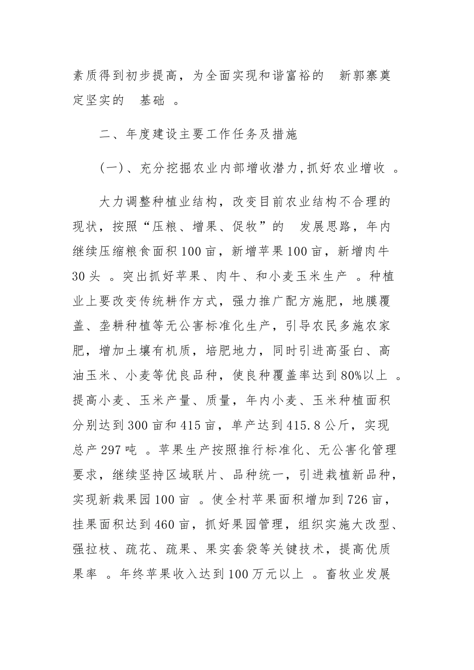 (写作精品）文明村创建工作计划目录.docx_第2页