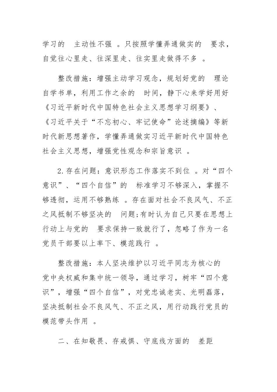 (写作精品）领导干部检视问题清单及整改措施目录.docx_第2页