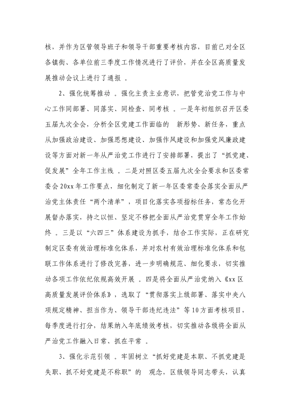 (写作精品）落实全面从严治党主体责任情况报告.docx_第2页