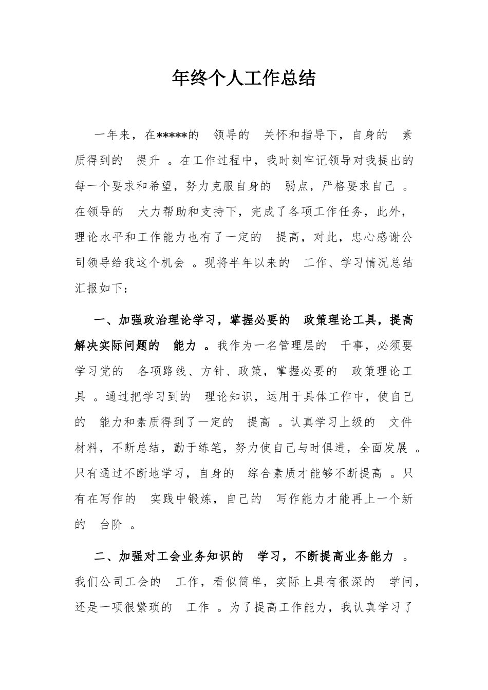 (写作精品）年终个人工作总结.docx_第1页