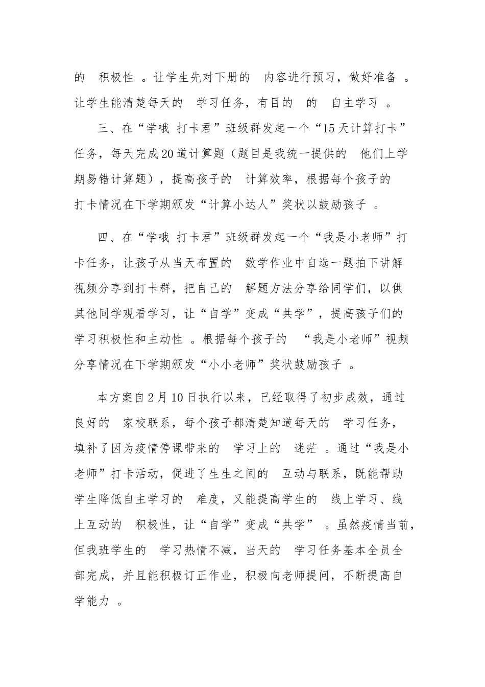 (写作精品）让“自学”变成“共学”三年级数学2020年“停课不停学”案例.docx_第2页