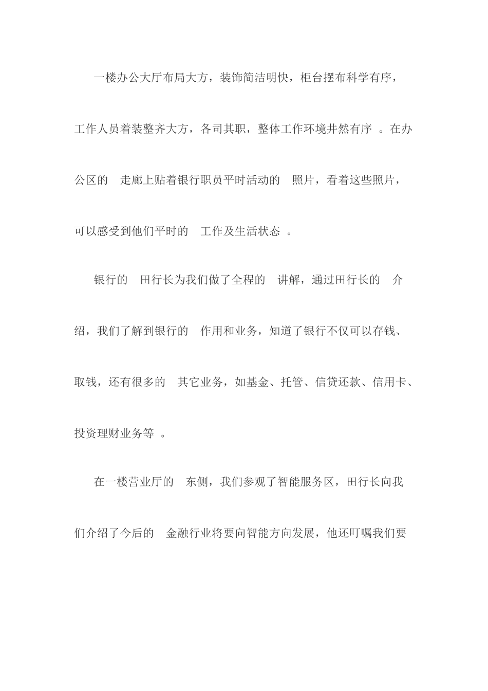 (写作精品）社会实践调研报告.docx_第3页