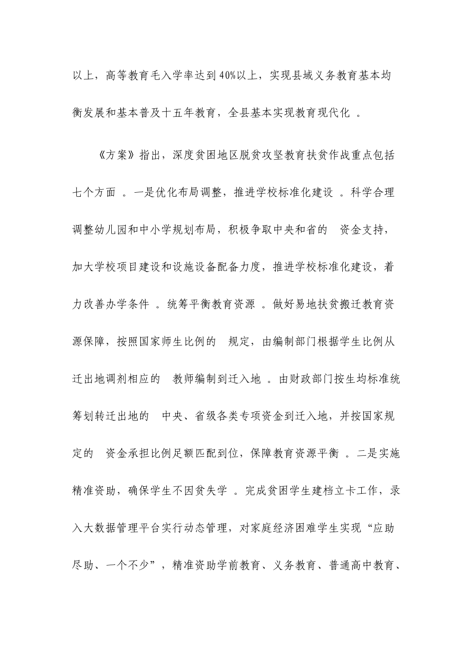 (写作精品）深度贫困地区脱贫攻坚教育扶贫作战方案.docx_第2页