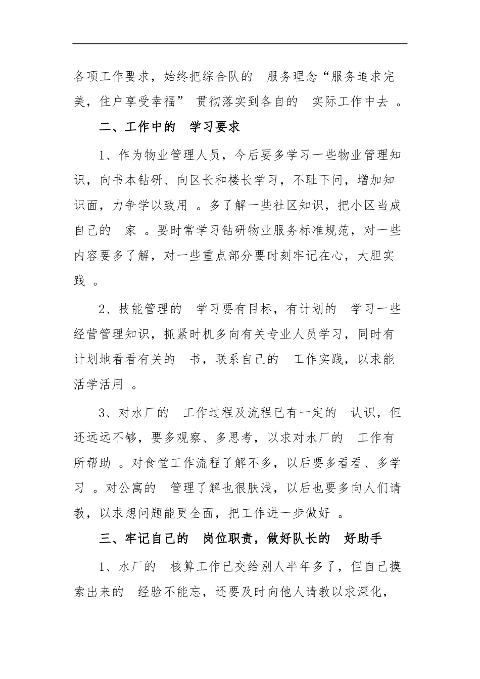 (写作精品）物业主管2020年工作计划四篇.docx_第2页