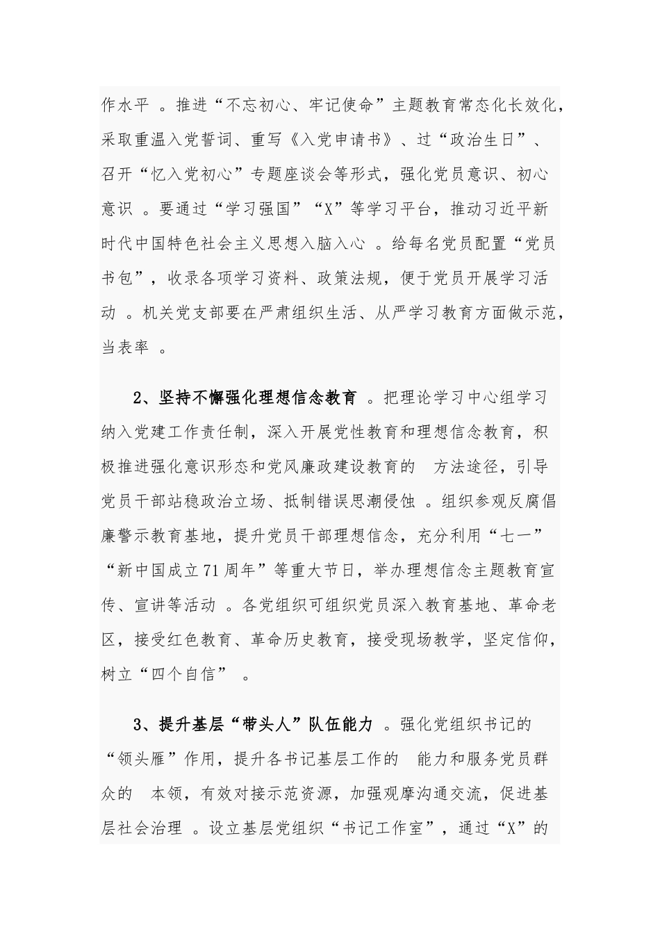 (写作精品）街道党建计划2020年度.docx_第2页