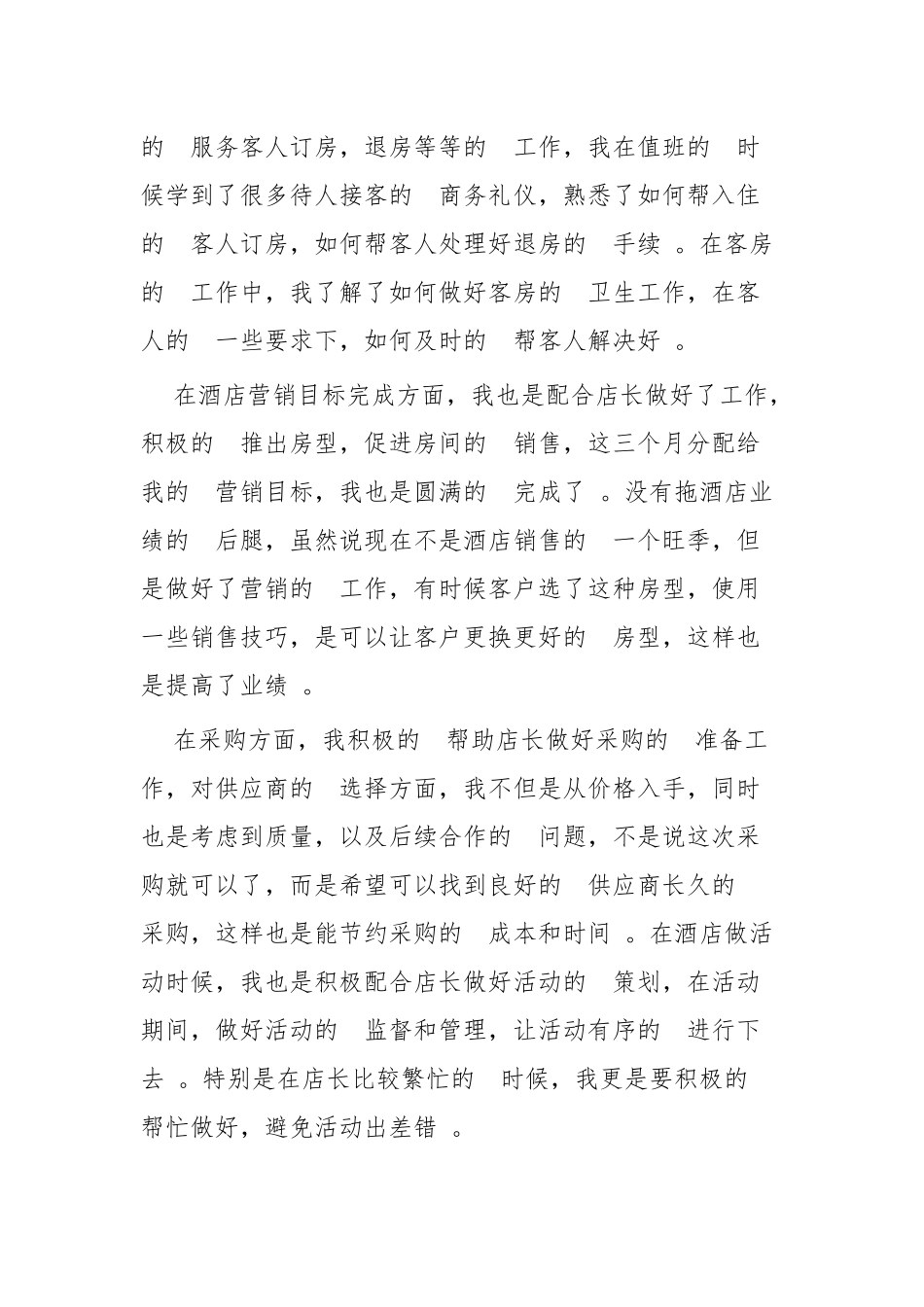 (写作精品）试用期转正申请报告六篇.docx_第2页
