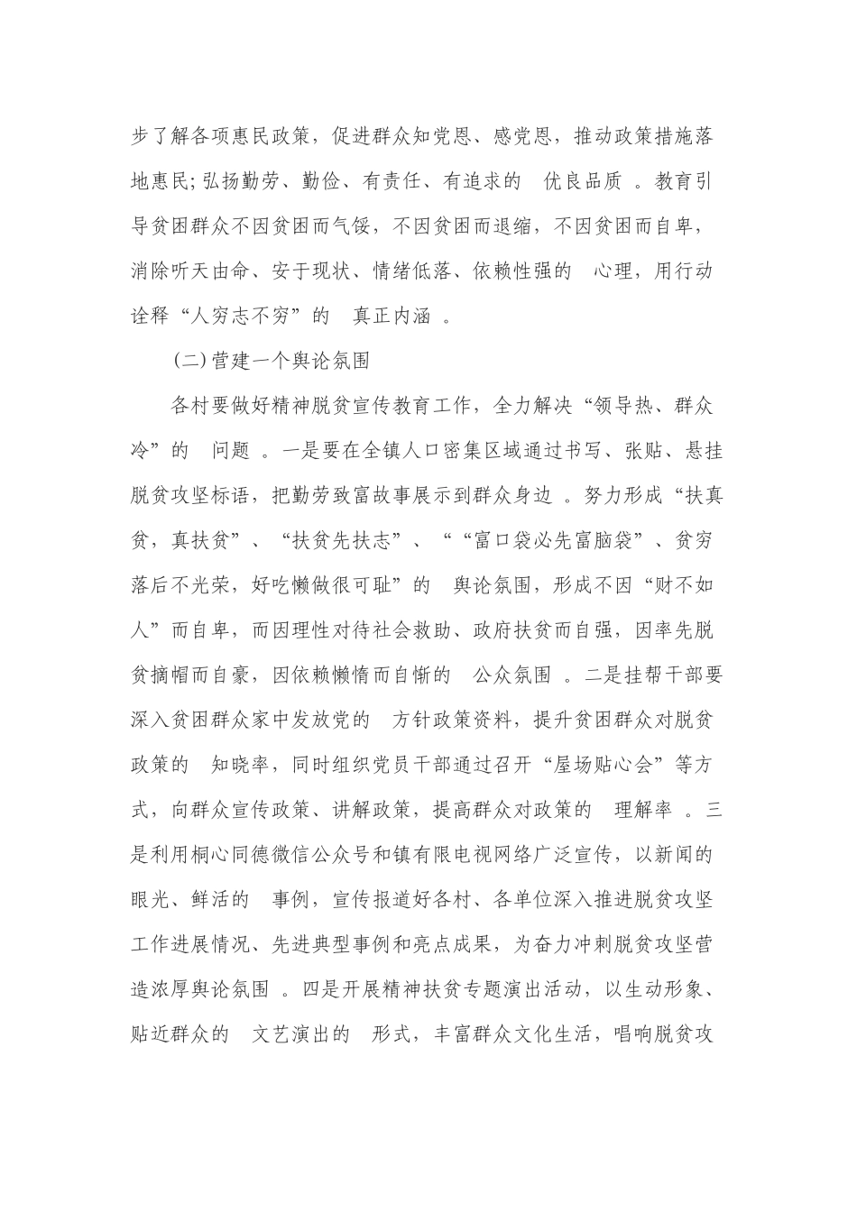 (写作精品）乡镇脱贫攻坚“精神扶贫”工作方案.docx_第2页