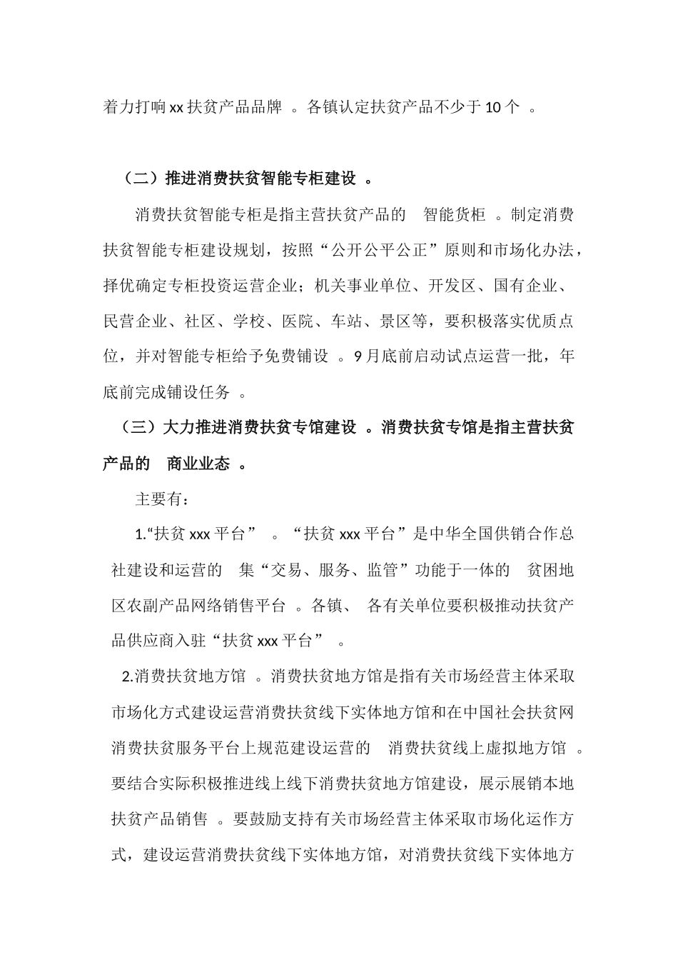 (写作精品）消费扶贫月活动实施方案.docx_第2页