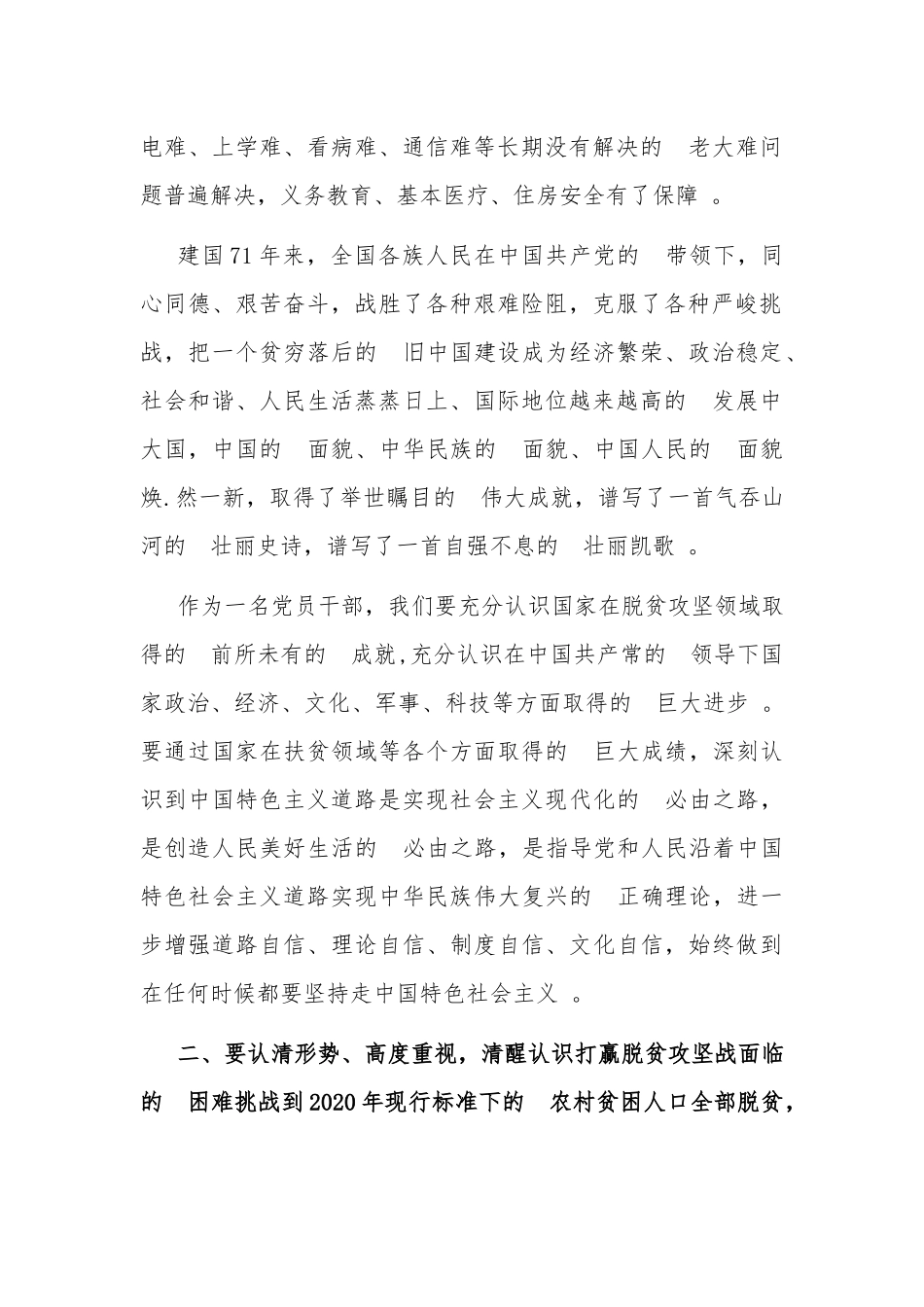 (写作精品）学习决胜脱贫攻坚座谈会心得体会感悟交流发言党员干部.docx_第2页